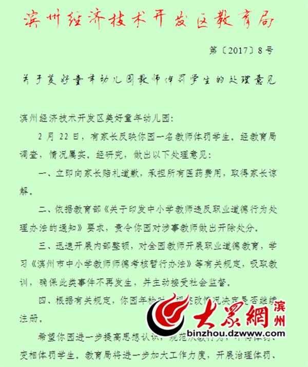 幼兒園孩子因挑食被打破鼻子 涉事老師被開除