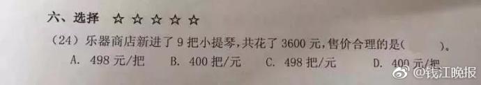 這道三年級數(shù)學(xué)期終考題火了！有人怒贊有人吐槽