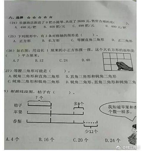 這道三年級數(shù)學(xué)期終考題火了！有人怒贊有人吐槽