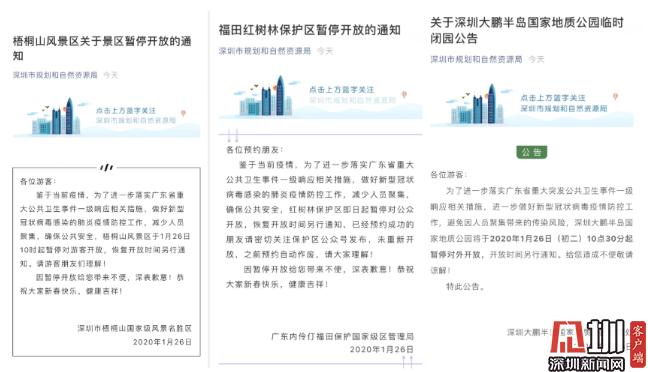 @深圳人，梧桐山 紅樹林 大鵬半島國家地質(zhì)公園暫停開放