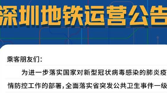 深圳地鐵：進地鐵必須全程戴口罩！不聽勸，移交公安