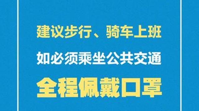 多條公交線路停運共享單車訂單上升 建議佩戴口罩和手套騎行