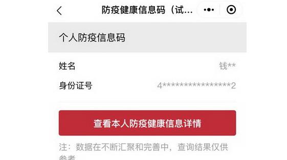 一鍵領(lǐng)取“防疫健康信息碼” 掃一掃出示“掌上健康報(bào)告”