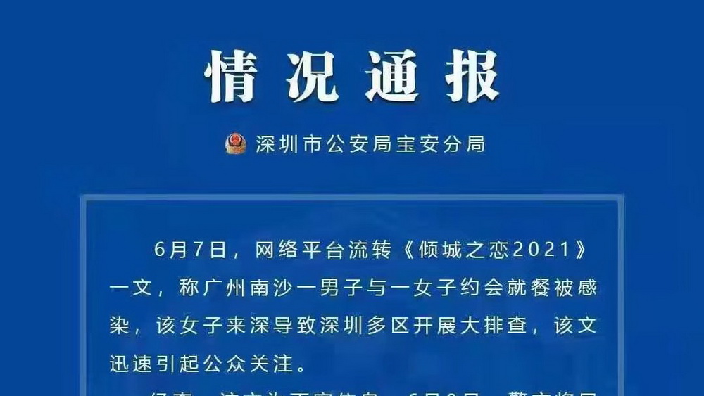 “傾城之戀”？莫讓謠言拖了疫情防控“后腿”