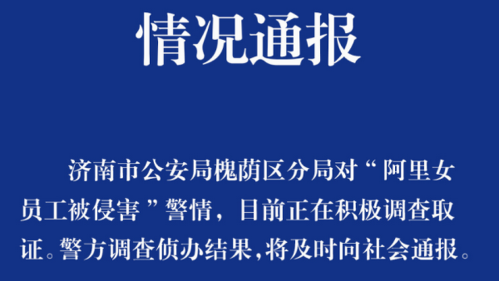 阿里，真的只是理性多了，感性少了嗎？