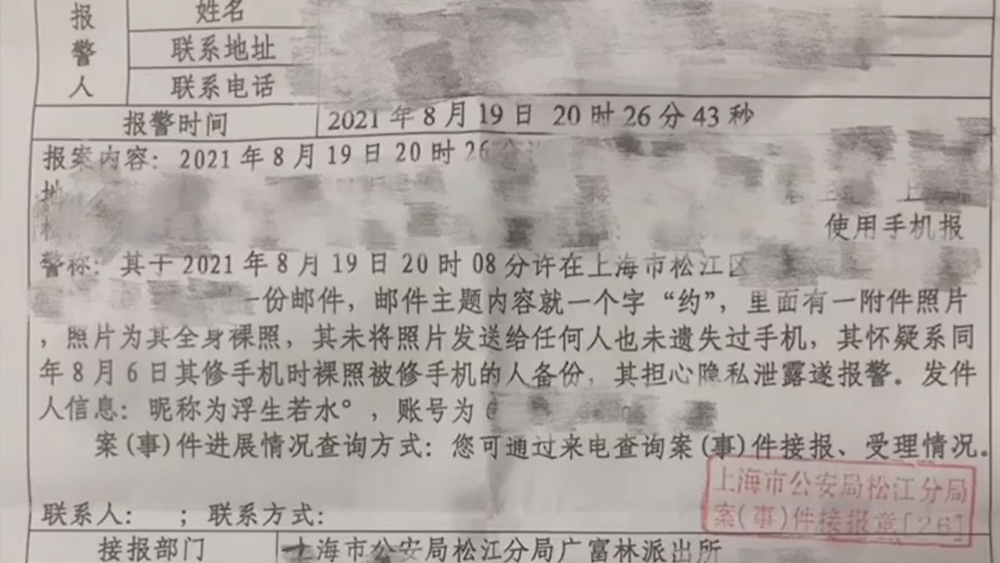 修手機致隱私泄露，受害者就是受害者