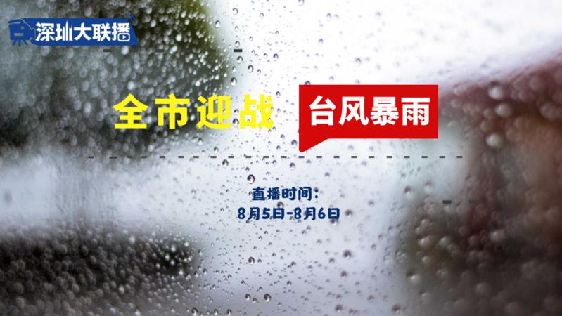 第十一期|全市迎戰(zhàn)臺風暴雨