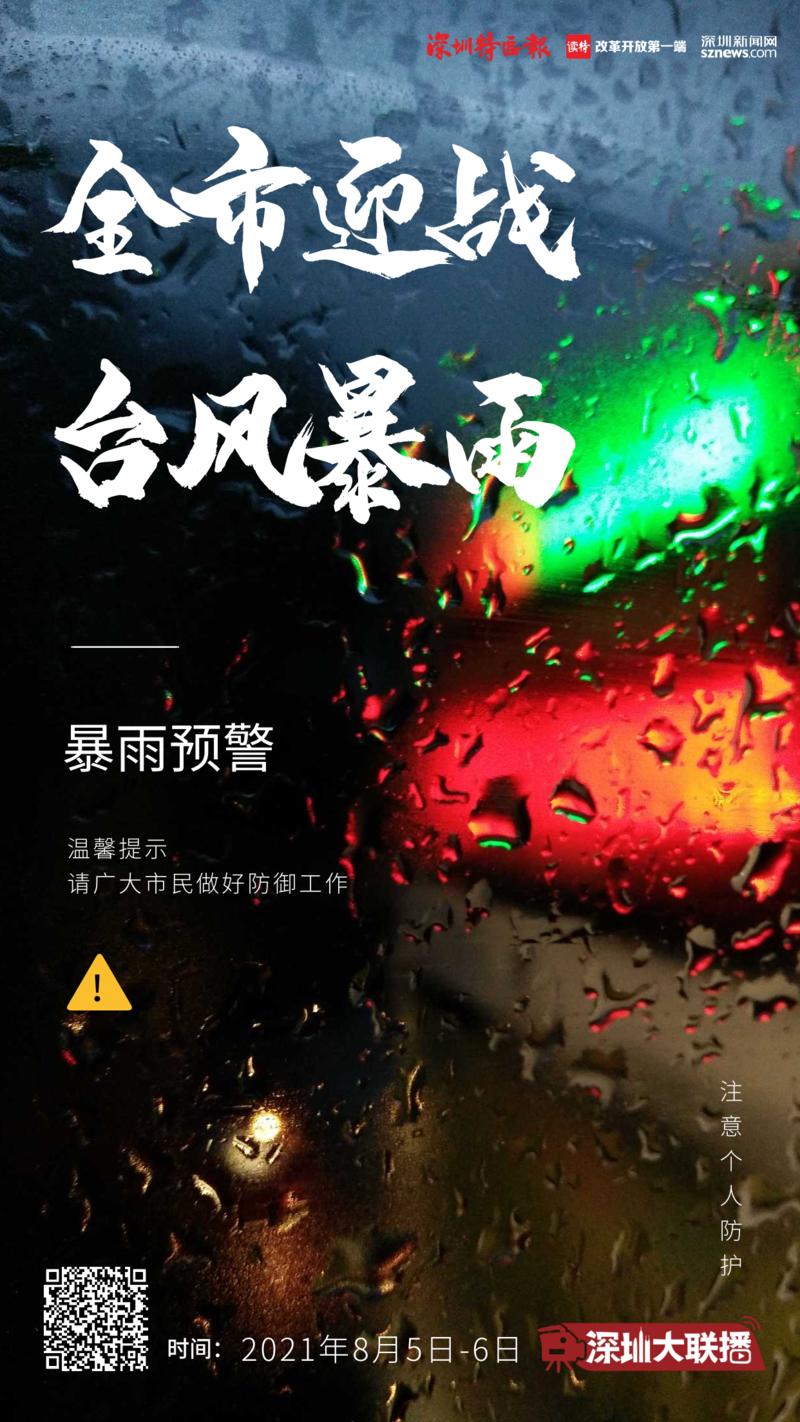 第十一期：全市迎戰(zhàn)臺風(fēng)暴雨