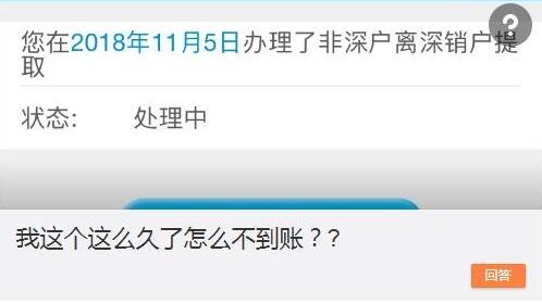 住房公積金銷戶提取太慢？不同情況時間不等