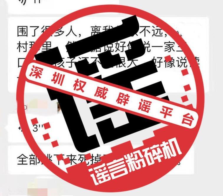 權威辟謠 | 網傳“一家三口跳樓”系假消息，別信！