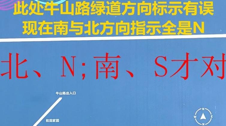 光明多地指示牌出現(xiàn)錯(cuò)誤？已進(jìn)行全區(qū)排查與整改