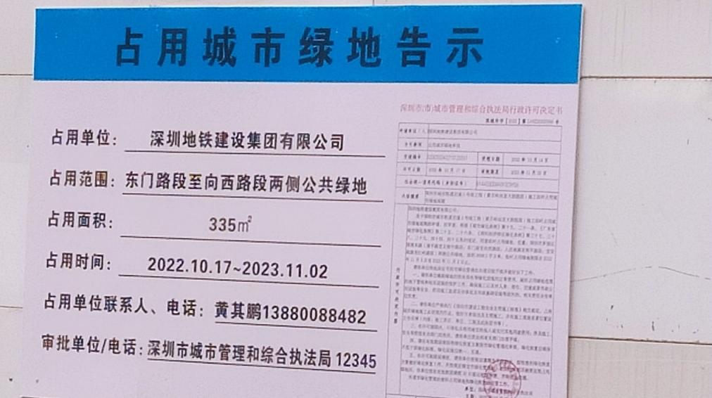 地鐵修建超期占用綠道？官方：已延期至明年四月