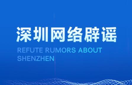 羅湖區(qū)筍崗街道紅嶺北路城脈中心冒煙？確認(rèn)為虛假報(bào)警