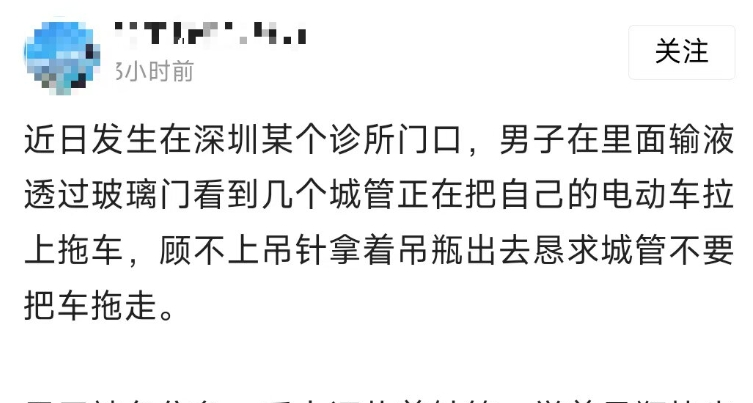 網(wǎng)傳深圳一男子舉著吊瓶阻止城管拉走電動車？消息不實！